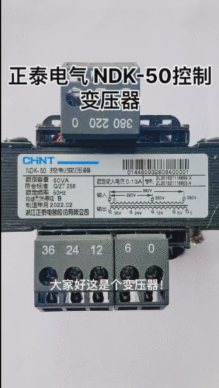 Chint NDK-50 control transformer