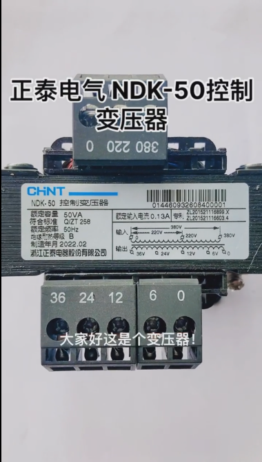 Chint NDK-50 control transformer