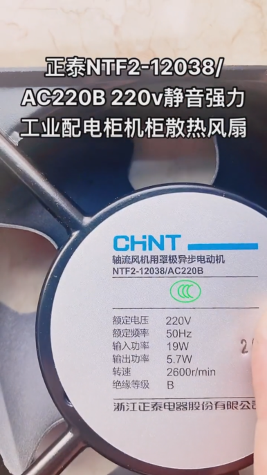 Chint NTF2-12038/AC220 cooling fan