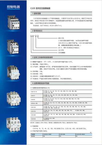 CJ20 Series AC Contactor Sample Catalog