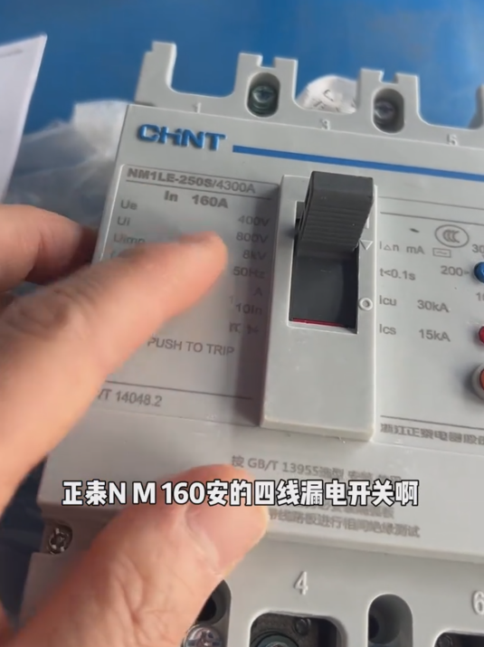 Chint NM1LE-250S/4300S-160A 4極 モールドケース残留電流遮断器
