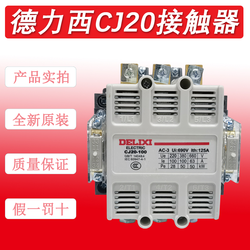 Wiring of Delixi AC Contactor