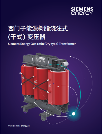 STGZ-transformer-brochure-CN-pdf