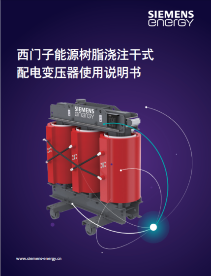 cast-resin-transformers-operational-manual-CN-pdf_Originalfile