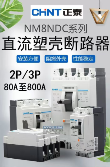 NM8N HV-MCCB-Catalog