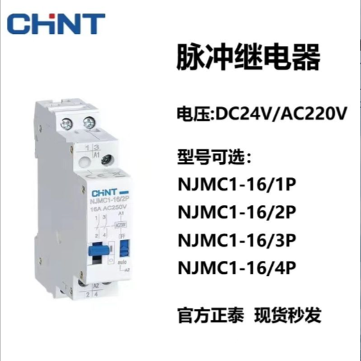 CHINT NJMC1-16/1P: Mechanical Bistable Impulse Relay CHINT NJMC1-16/1P: Mechanical Bistable Impulse Relay