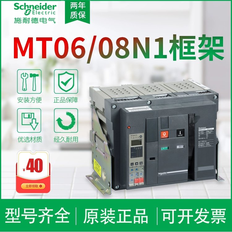 Schneider MT16H1b MIC2.0 1600A-3P Air Circuit Breaker