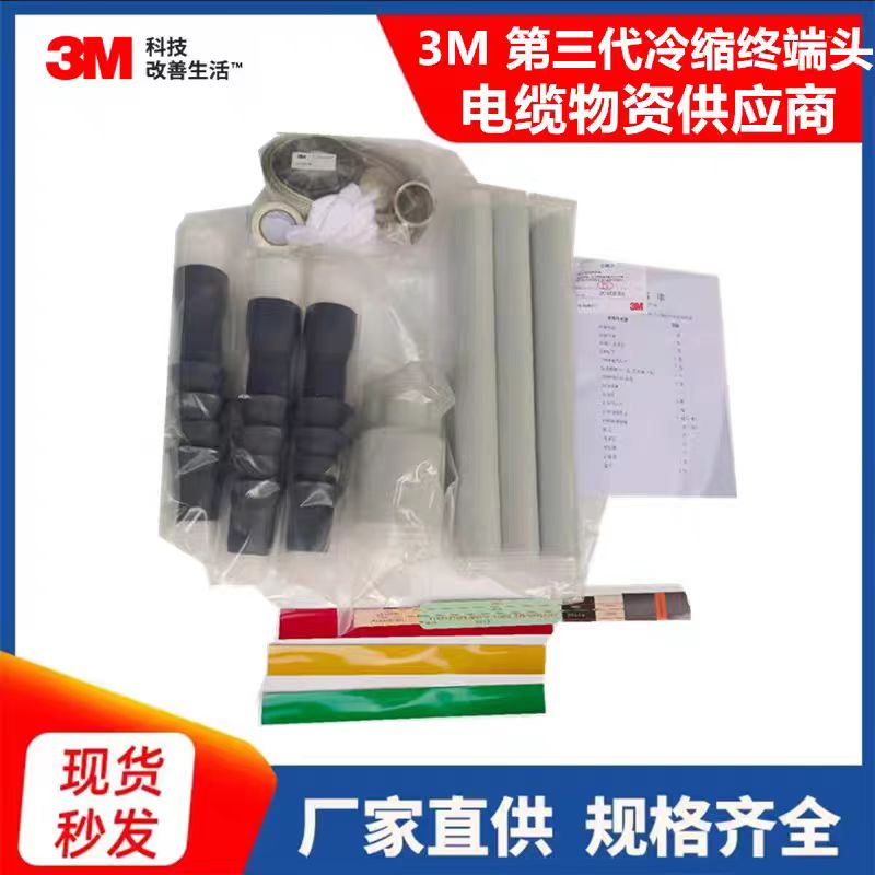 370 QTII-94-EB63-4 3M Medium Voltage Cold Shrink Cable Termination